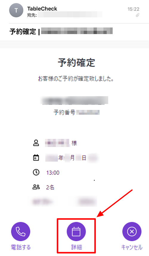 TableCheckPay_予約後2.png