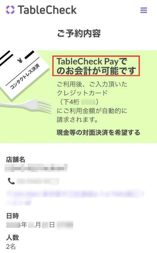 TCpay_予約後3.png