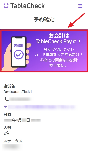 Tcpayへの切替2026-09-28 20 18 34.jpg