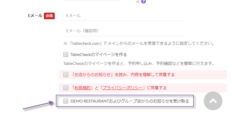 お店からのお知らせと配信停止の方法 – TableCheck - Diners Help Center