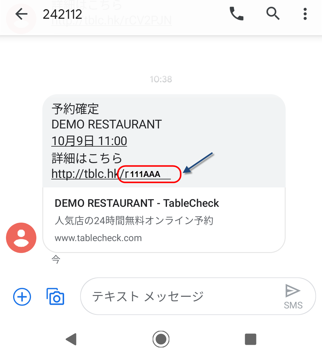 身に覚えのない予約確定メール（SMS）が届いた – TableCheck - Diners